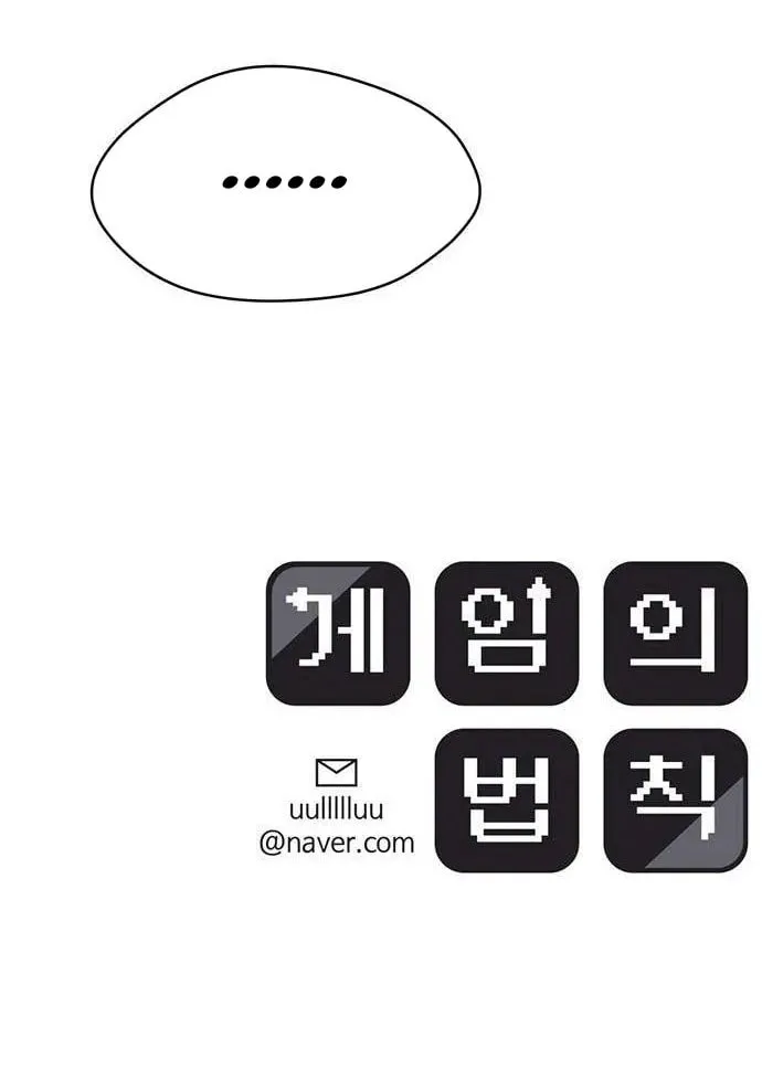 Game Rules Chapter 33 page 116 - 