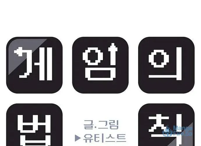 Game Rules Chapter 33 page 16 - 