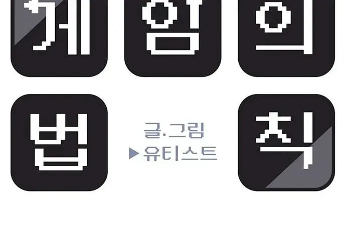 Game Rules Chapter 34 page 19 - 