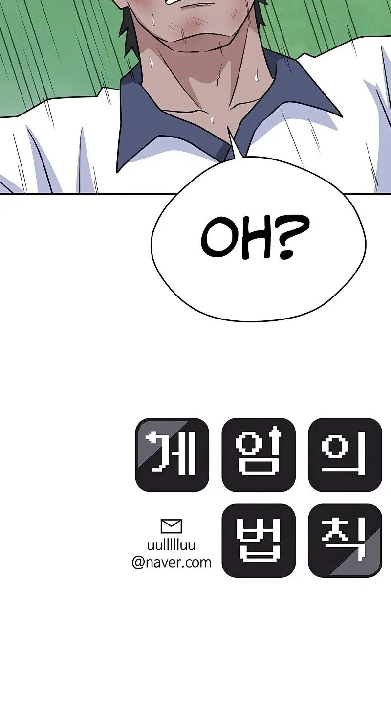 Game Rules Chapter 47 page 158 - 