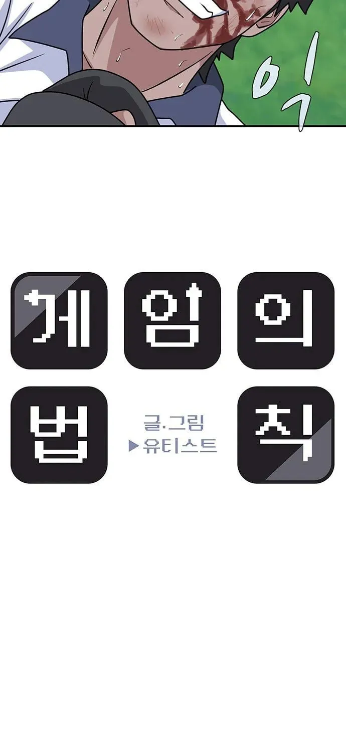 Game Rules Chapter 50 page 14 - 