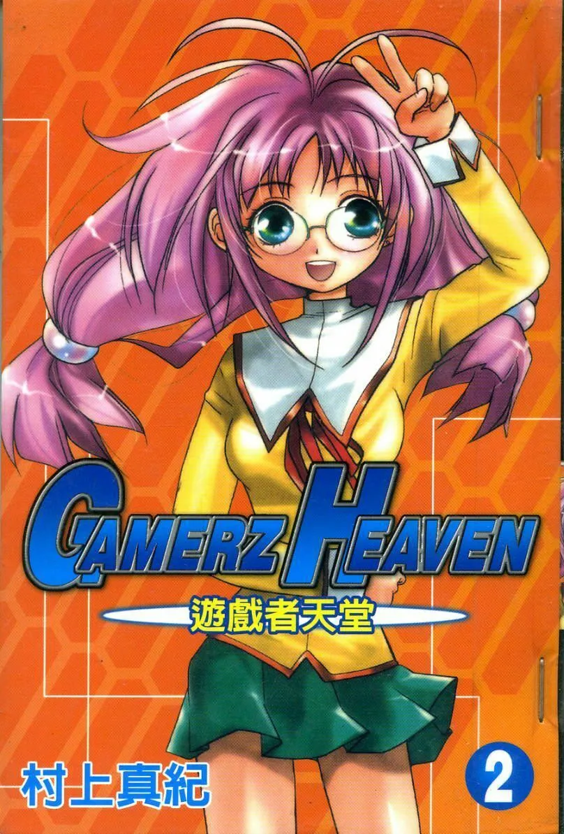 Gamerz Heaven Chapter 5 page 34 - 