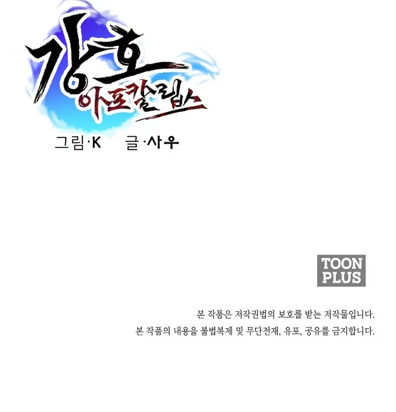 Gangho Apocalypse Chapter 18 page 13 - 