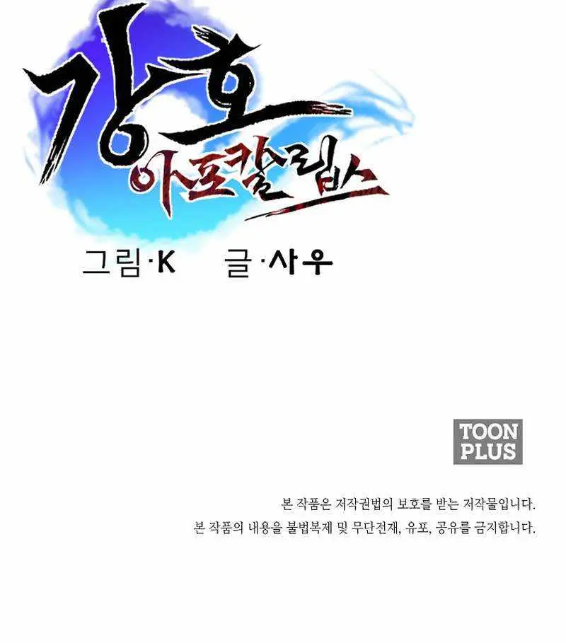Gangho Apocalypse Chapter 37 page 12 - 