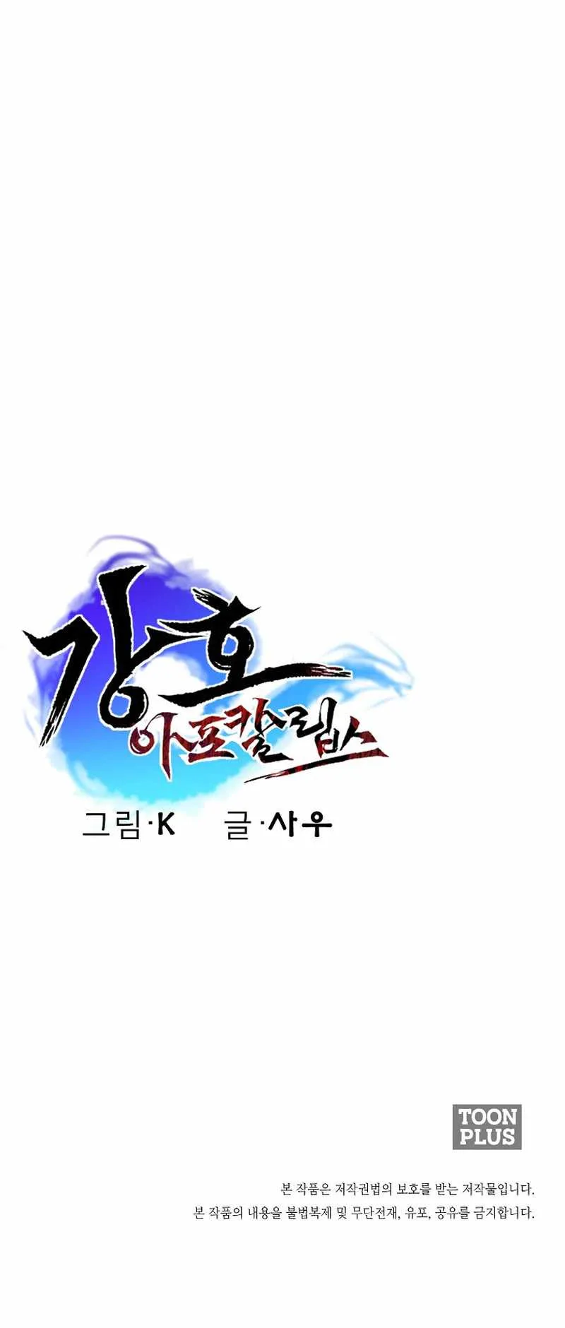 Gangho Apocalypse Chapter 38 page 13 - 