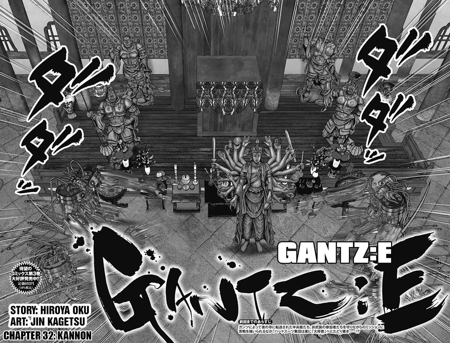 GANTZ:E Chapter 32 page 2 - 
