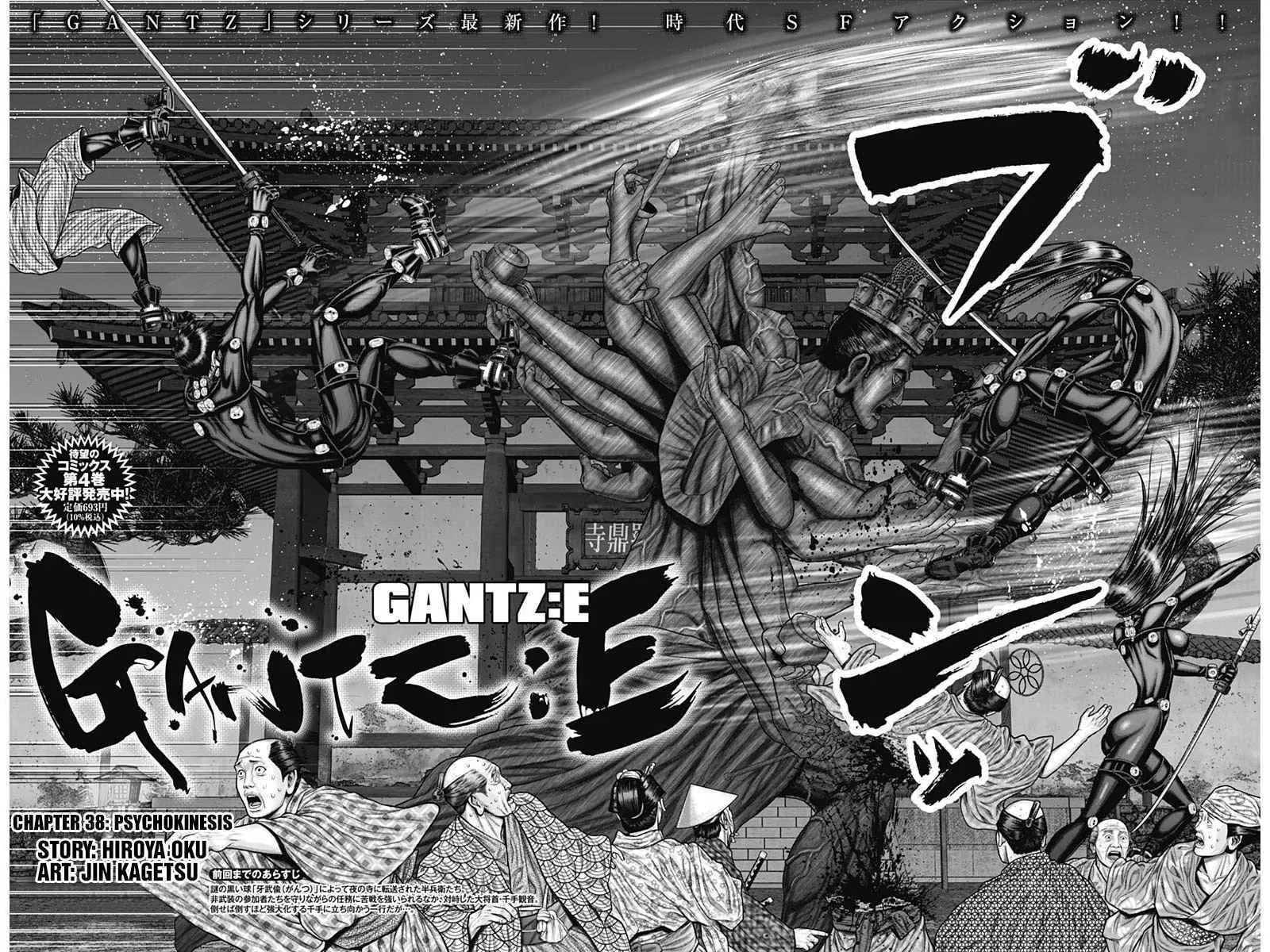 GANTZ:E Chapter 38 page 2 - 