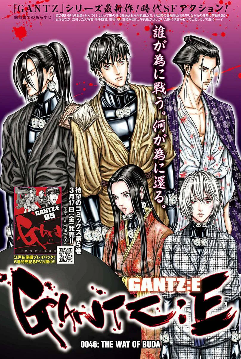 GANTZ:E Chapter 46 page 1 - 