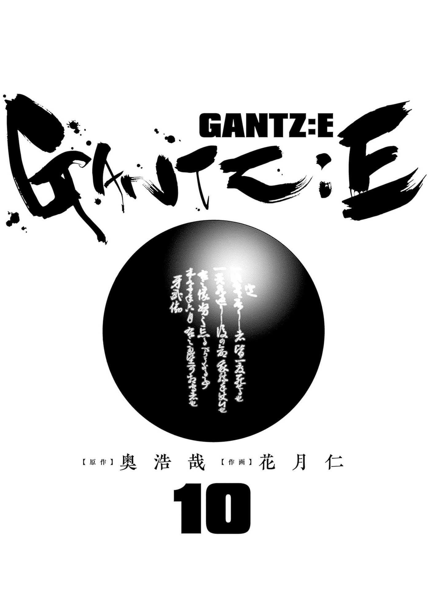 Gantz:E Chapter 81 page 2 - 