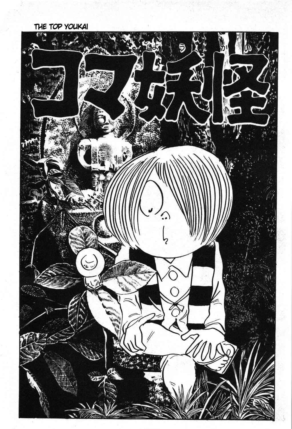 GeGeGe no Kitaro Chapter 17 page 1 - 