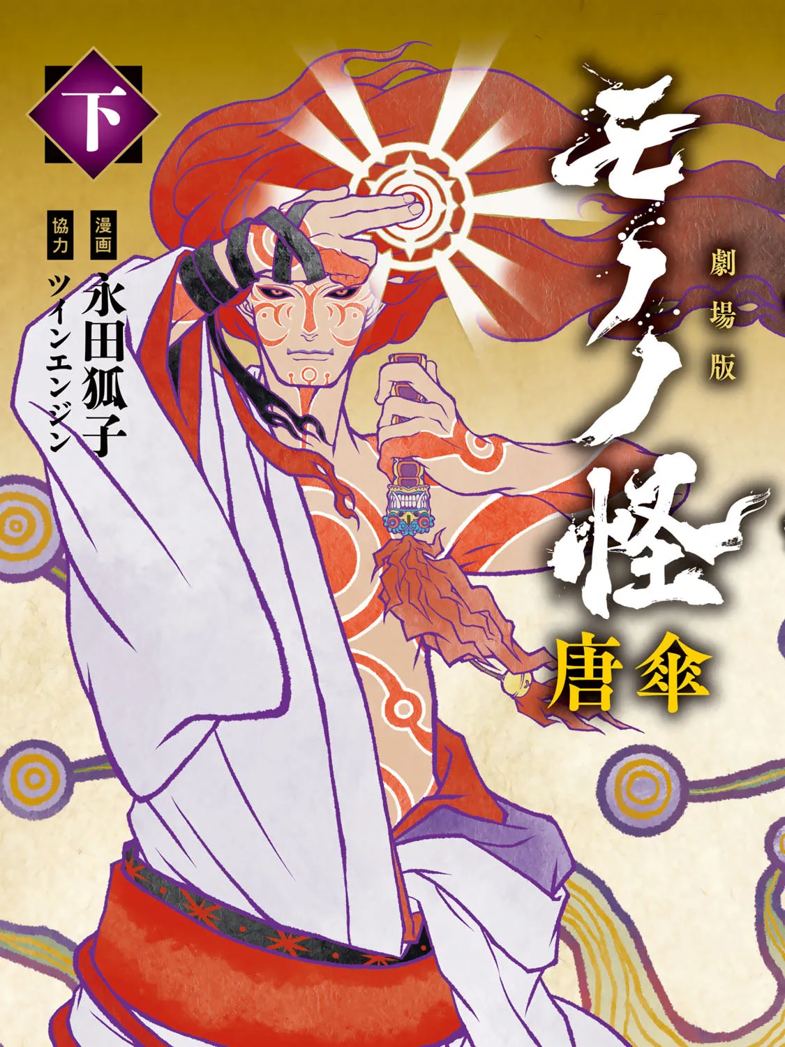 Gekijouban Mononoke: Karakasa Chapter 14 page 26 - 