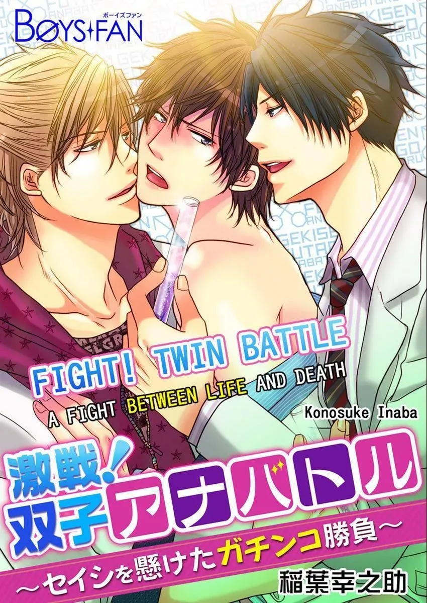 Gekisen! Futago Anabatoru Chapter 1 page 1 - 