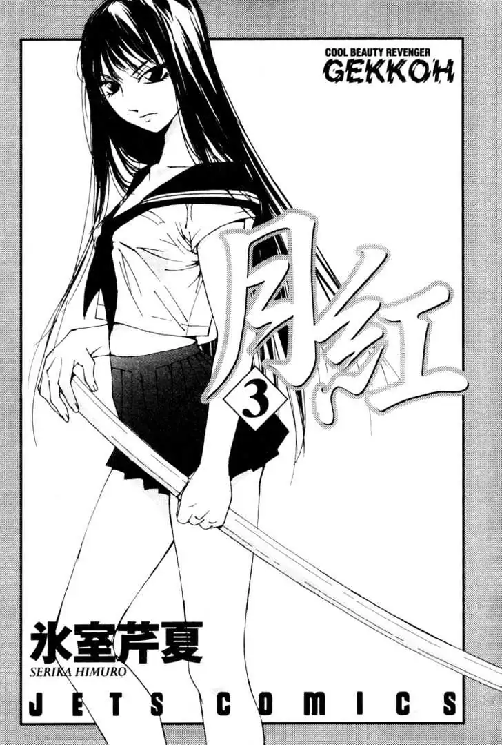 Gekkoh Chapter 17 page 3 - 