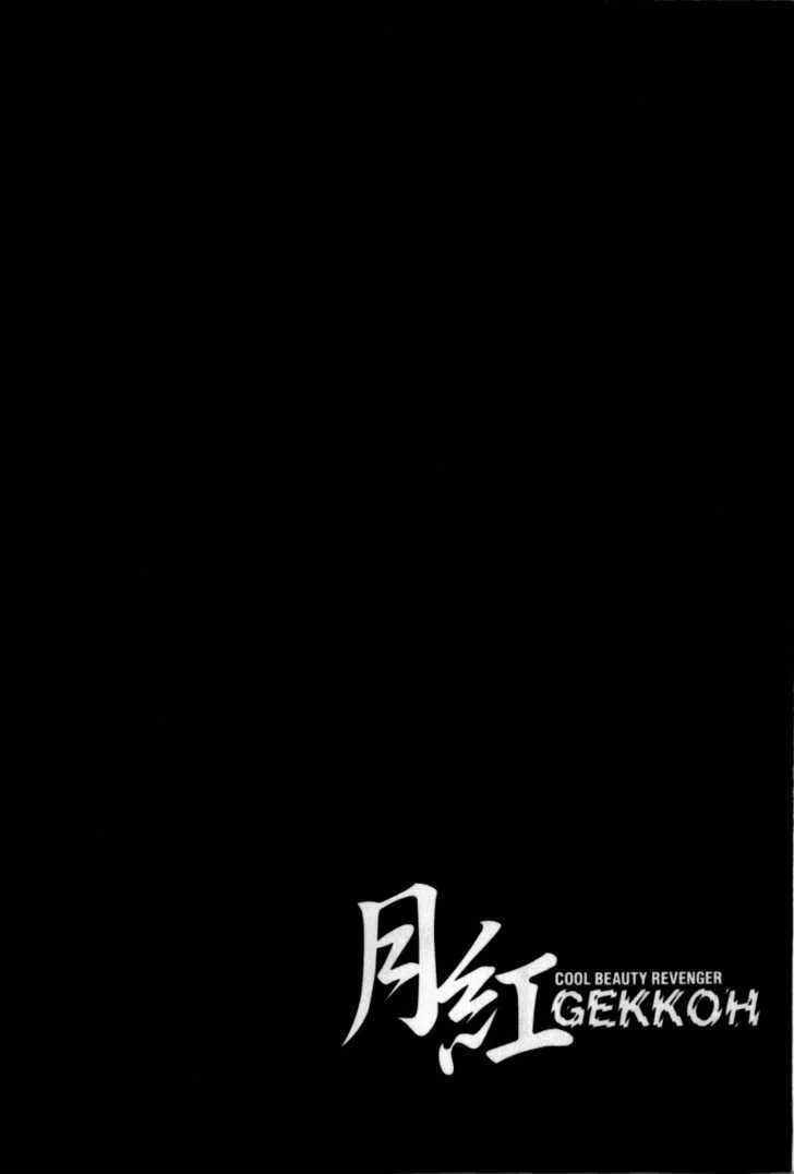 Gekkoh Chapter 23 page 3 - 