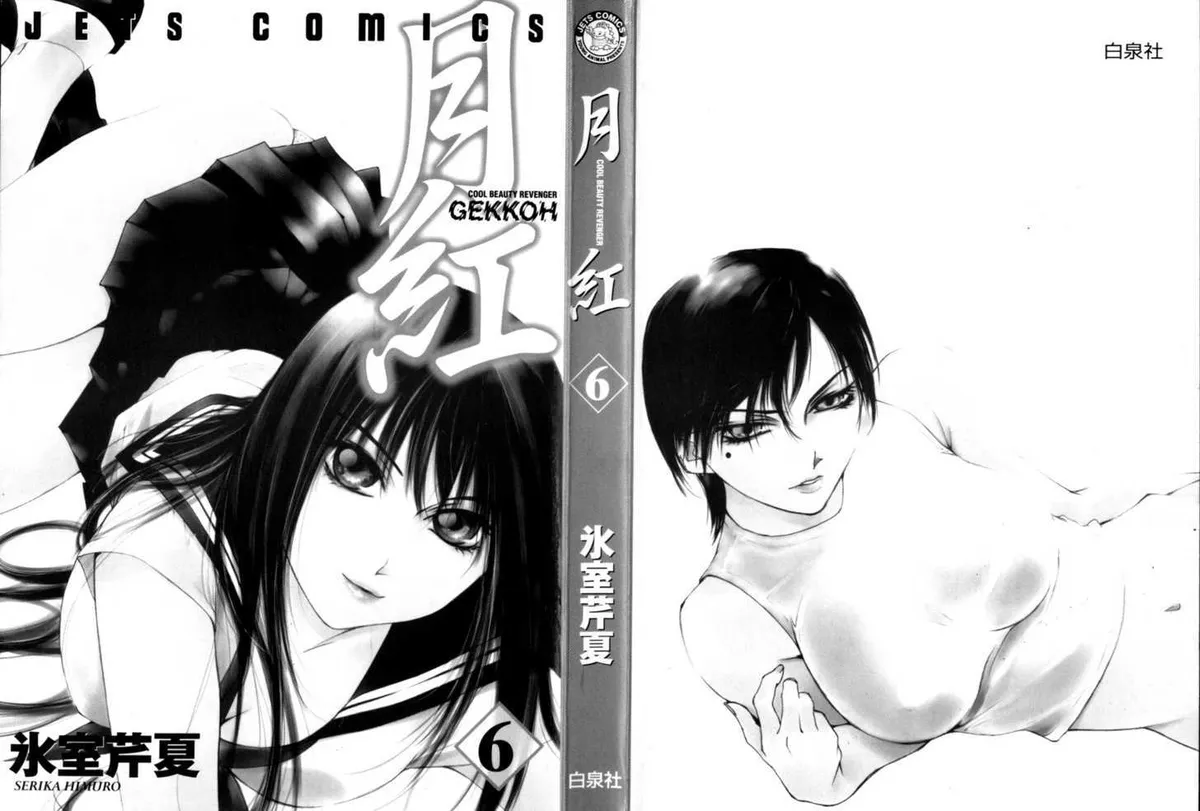 Gekkoh Chapter 42 page 4 - 