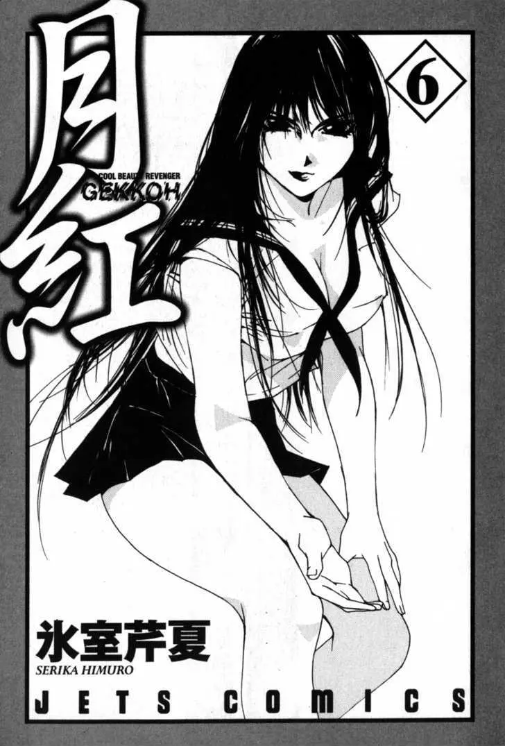 Gekkoh Chapter 42 page 5 - 