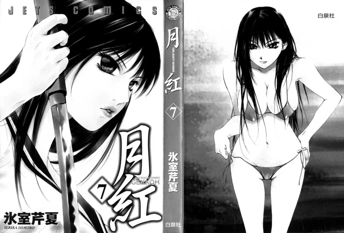 Gekkoh Chapter 51 page 3 - 
