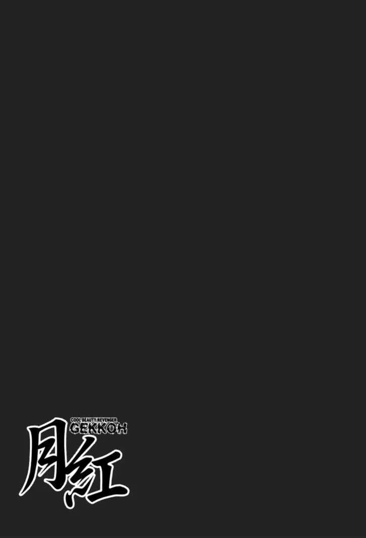 Gekkoh Chapter 59 page 1 - 