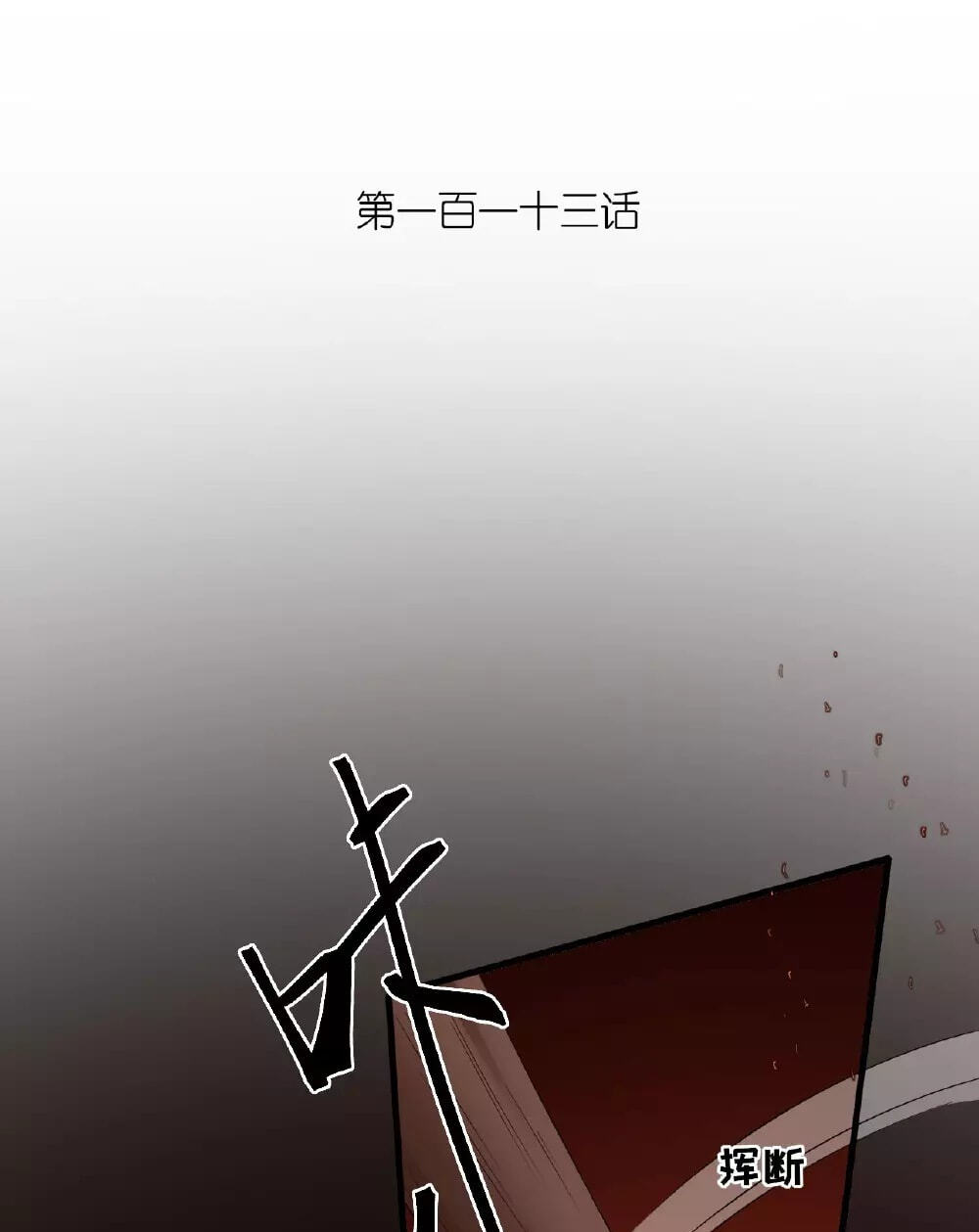 General, Leave Me Alone! Chapter 113 page 3 - 