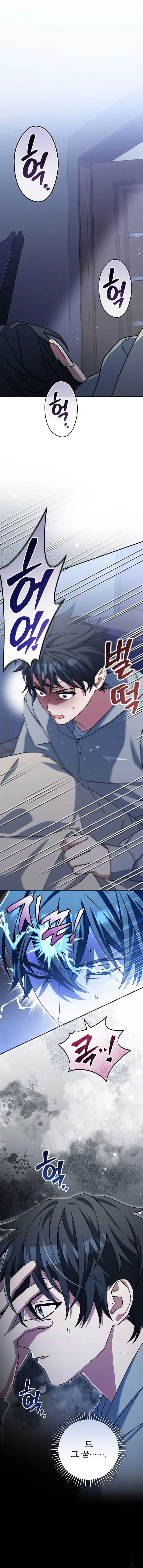 Genius Archer’s Streaming Chapter 68 page 1 - 