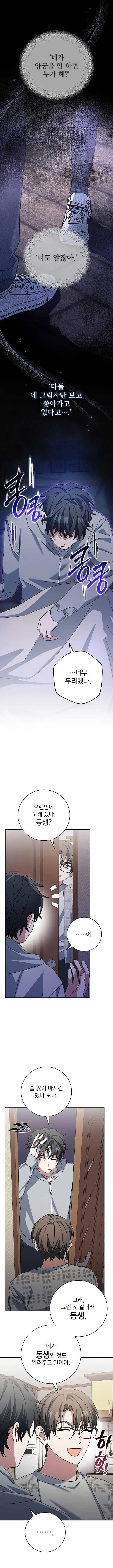 Genius Archer’s Streaming Chapter 68 page 2 - 