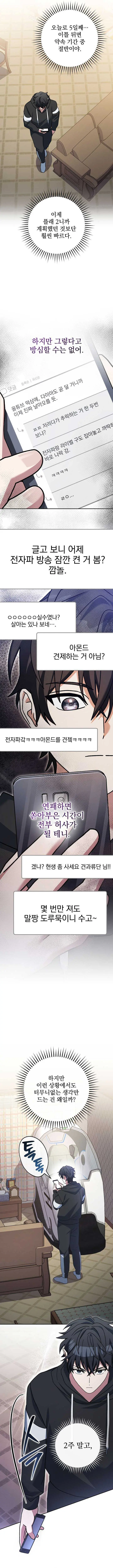 Genius Archer’s Streaming Chapter 68 page 12 - 