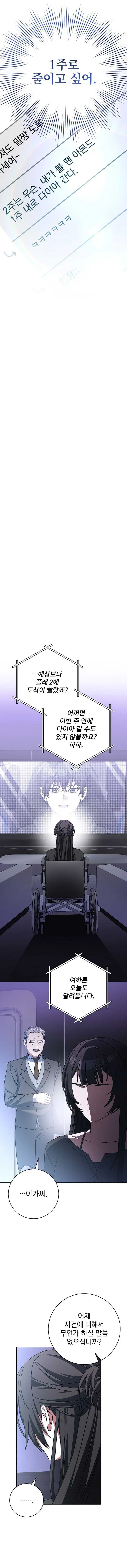 Genius Archer’s Streaming Chapter 68 page 13 - 