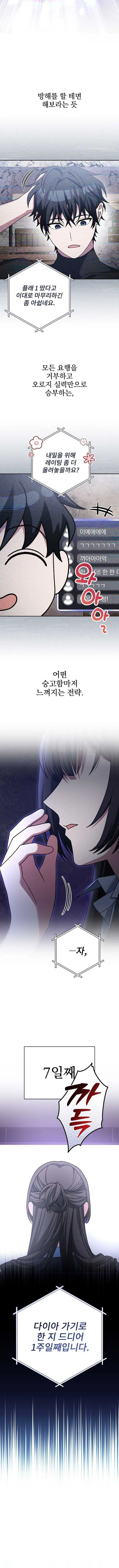 Genius Archer’s Streaming Chapter 68 page 17 - 