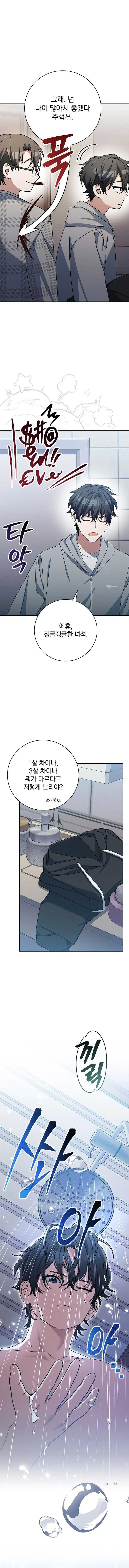 Genius Archer’s Streaming Chapter 68 page 3 - 