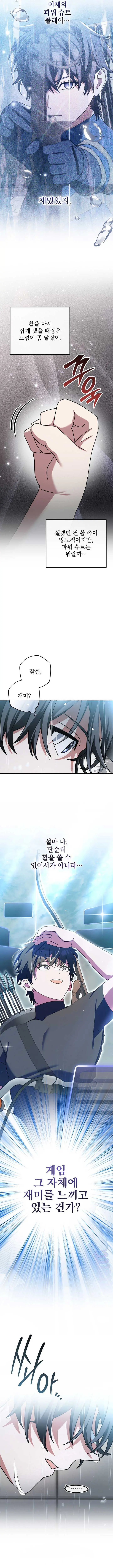Genius Archer’s Streaming Chapter 68 page 4 - 