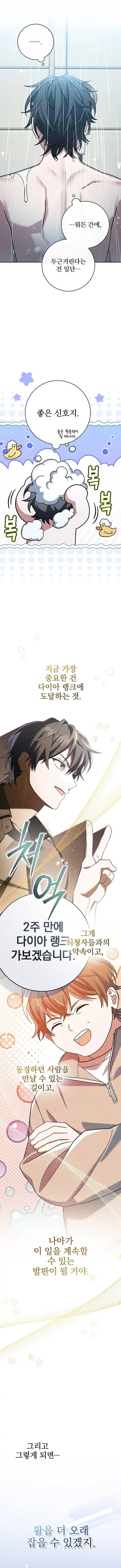 Genius Archer’s Streaming Chapter 68 page 5 - 