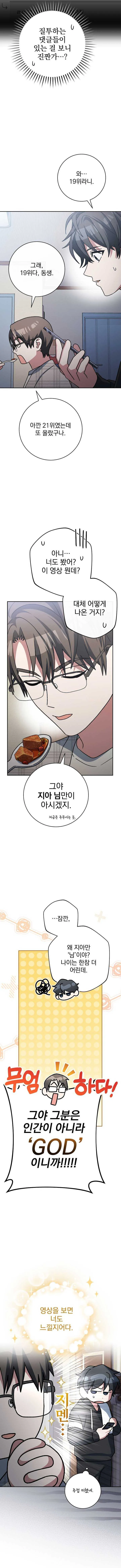 Genius Archer’s Streaming Chapter 68 page 7 - 