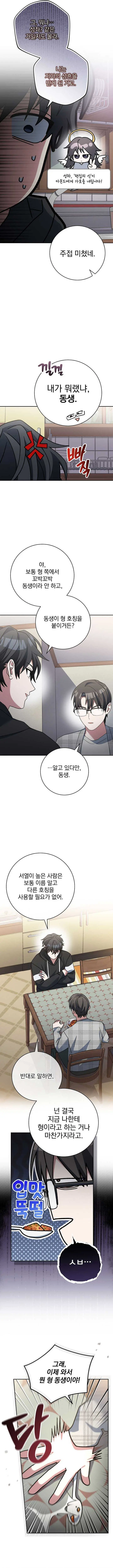 Genius Archer’s Streaming Chapter 68 page 9 - 
