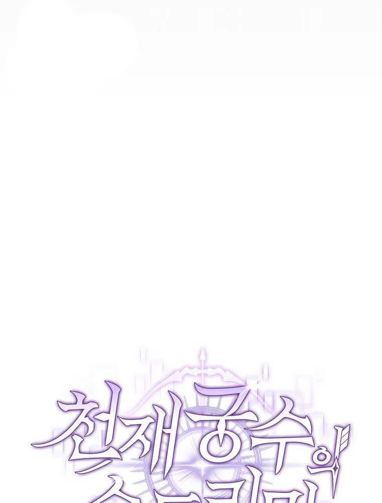 Genius Archer’s Streaming Chapter 74 page 51 - 