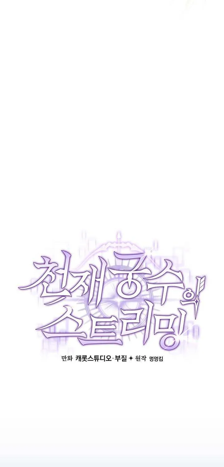 Genius Archer’s Streaming Chapter 75 page 50 - 