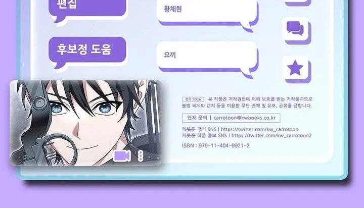 Genius Archer’s Streaming Chapter 76 page 121 - 