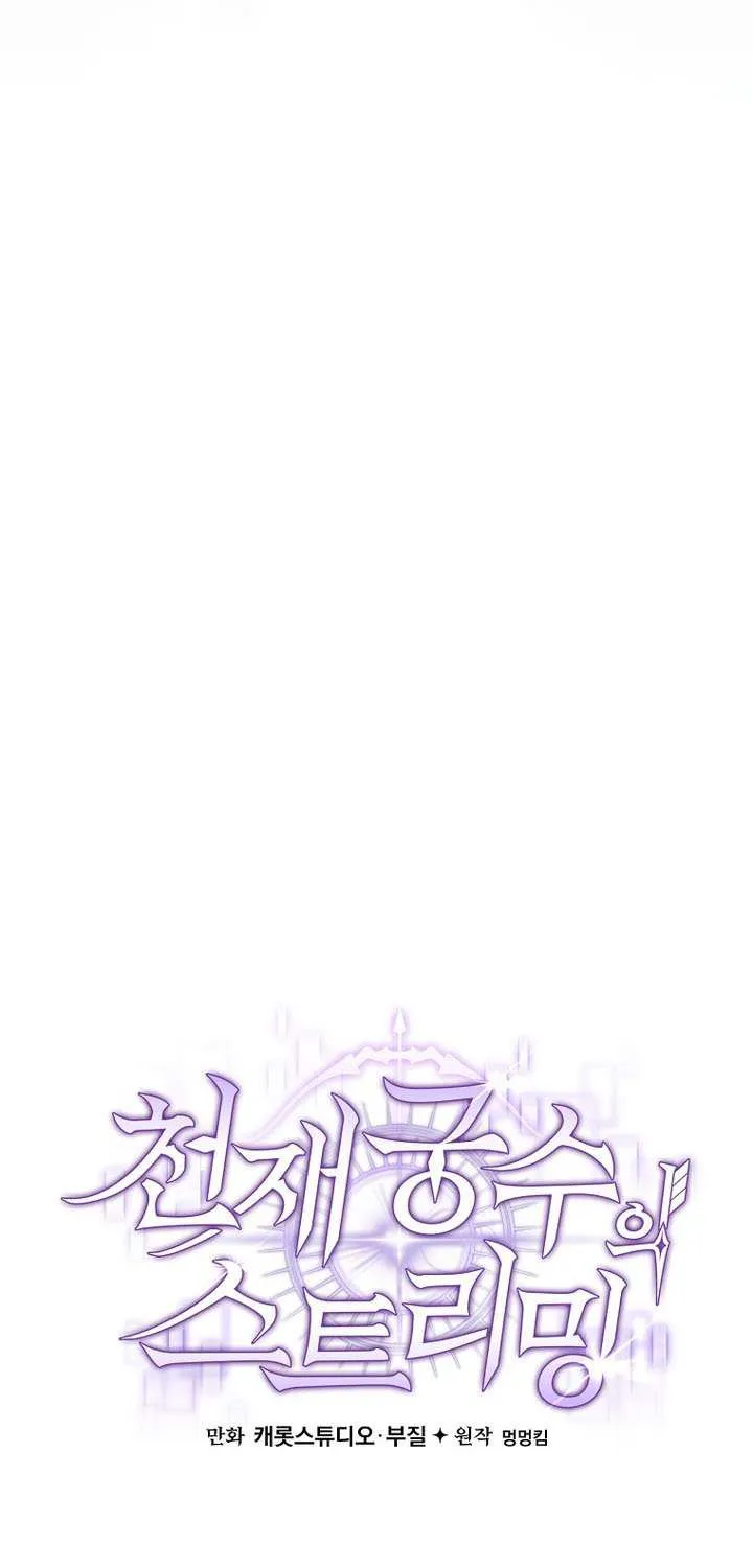 Genius Archer’s Streaming Chapter 76 page 50 - 