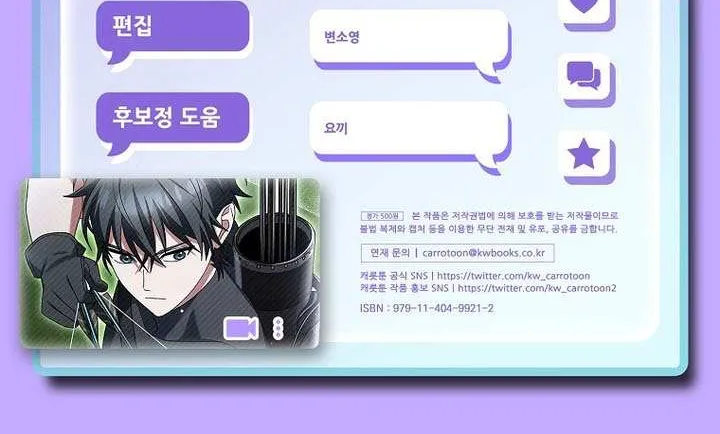 Genius Archer’s Streaming Chapter 77 page 133 - 