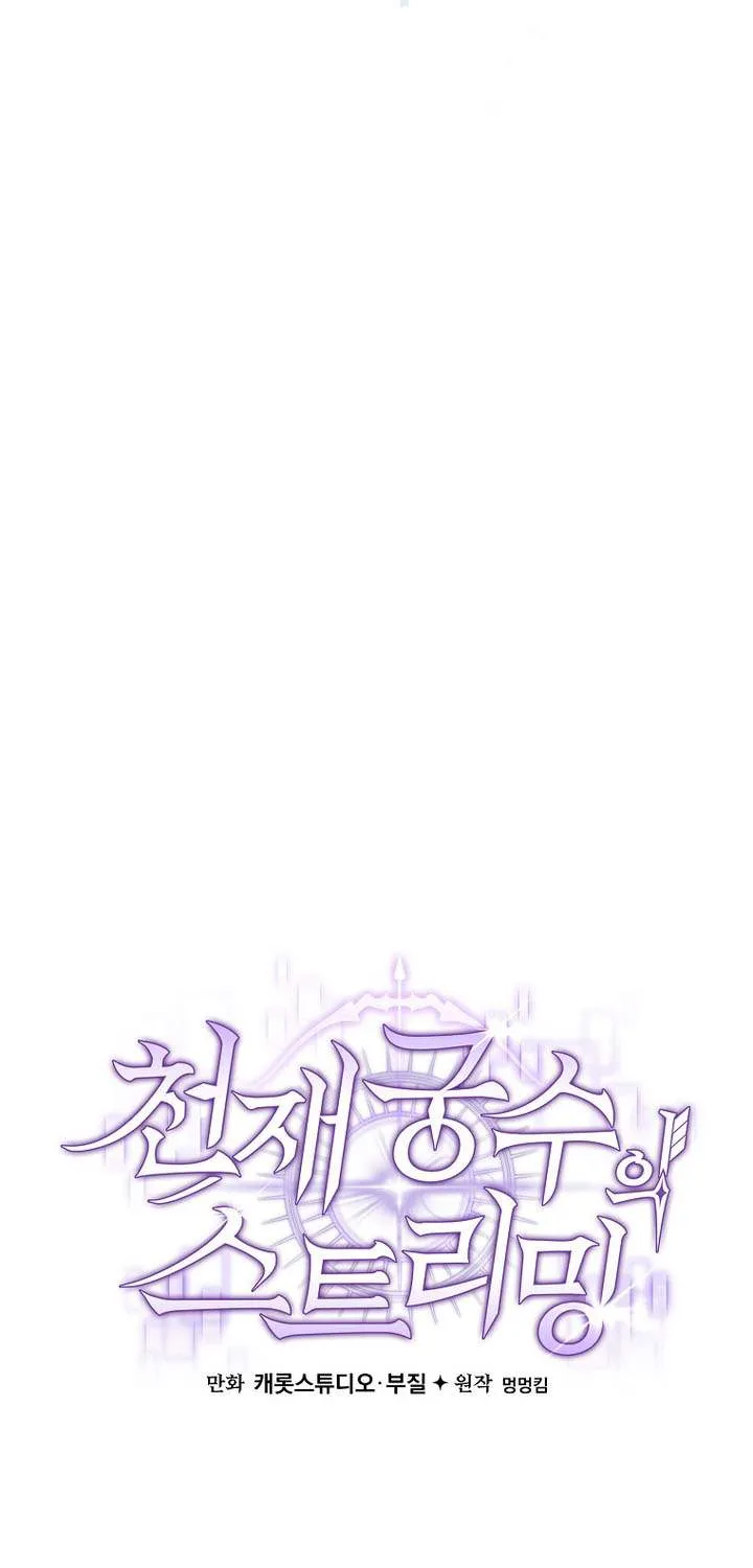 Genius Archer’s Streaming Chapter 78 page 23 - 