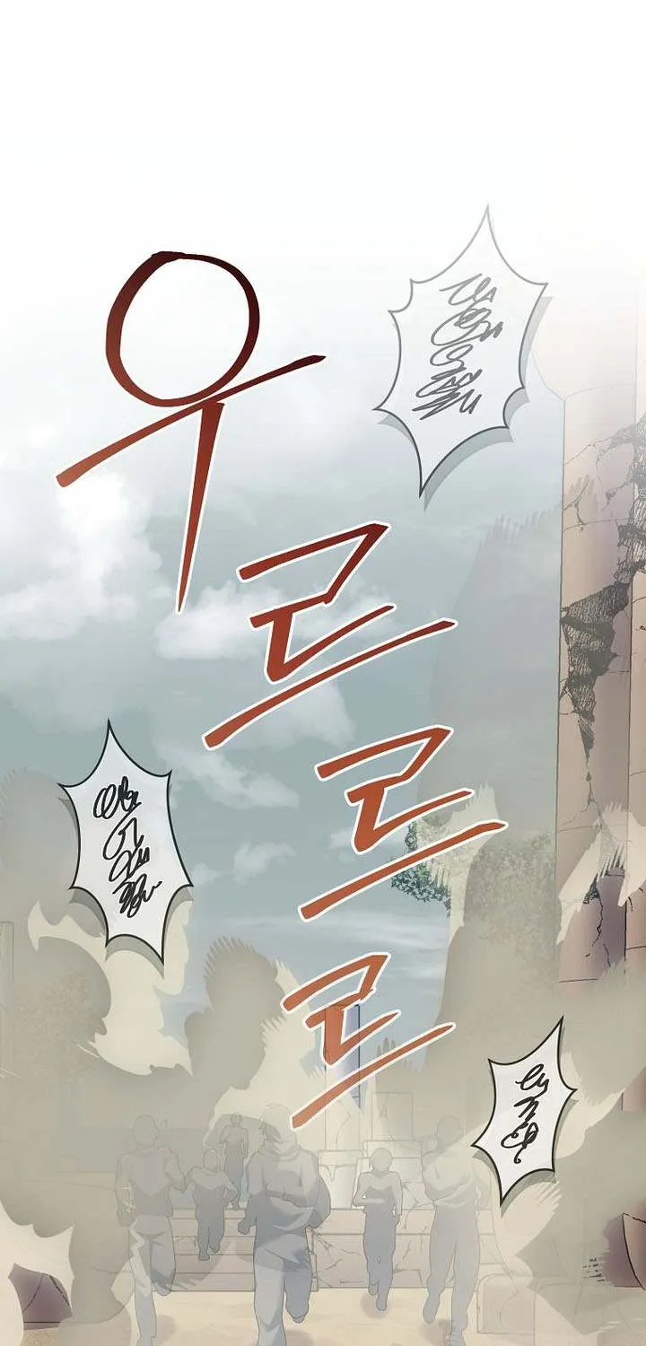 Genius Archer’s Streaming Chapter 81 page 110 - 