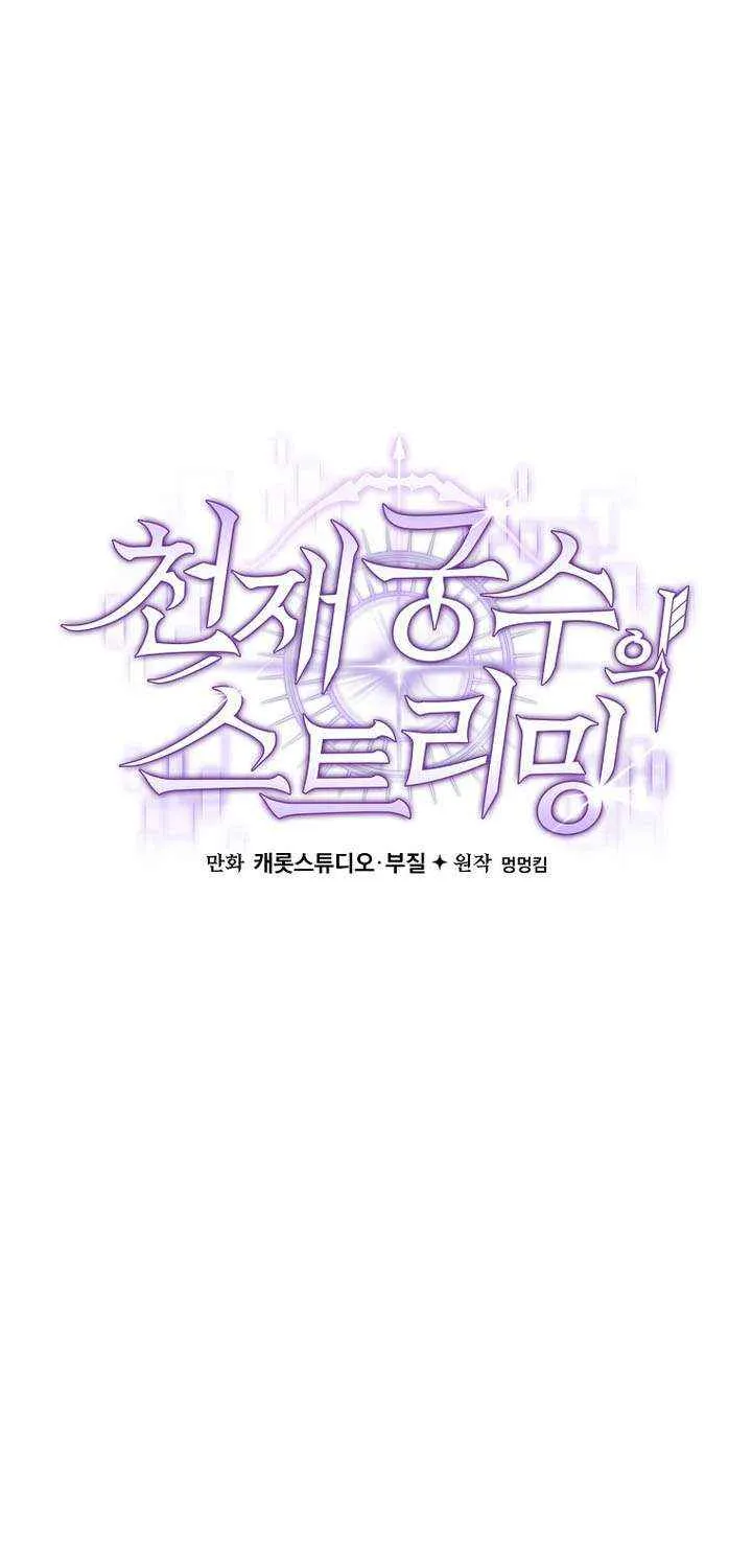 Genius Archer’s Streaming Chapter 83 page 22 - 