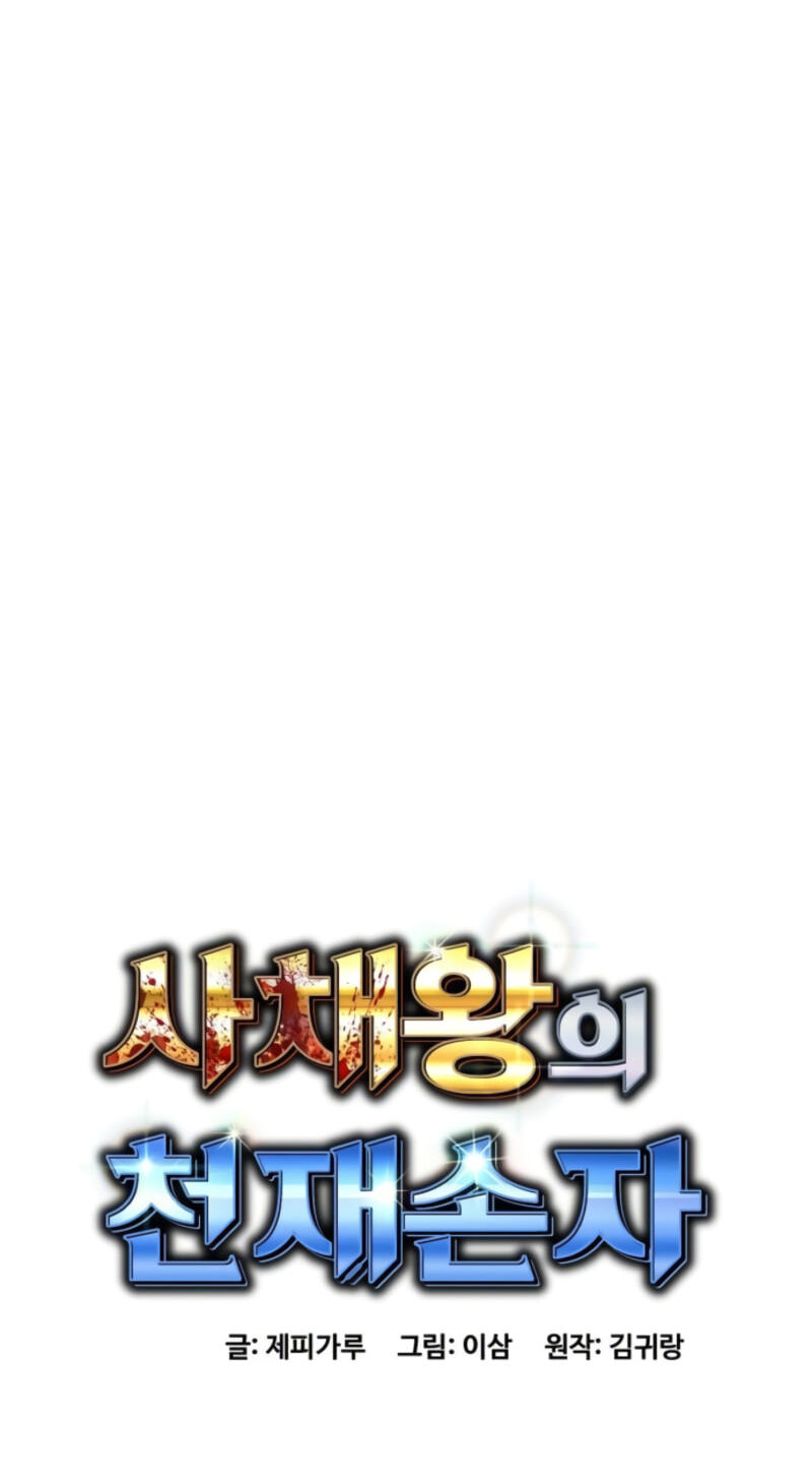 Genius Grandson of the Loan Shark King Chapter 112 page 51 - 