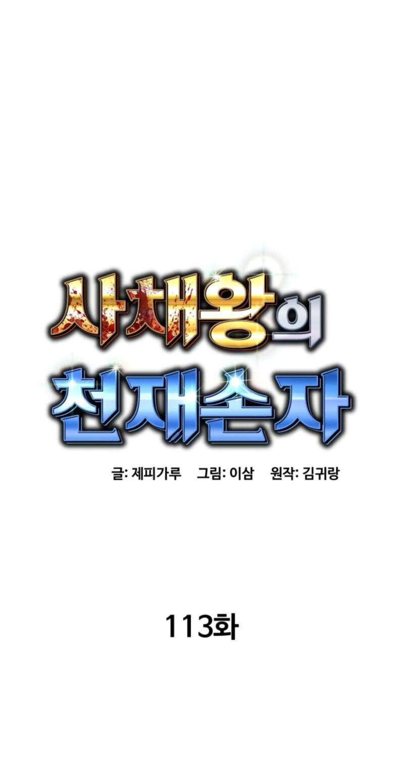 Genius Grandson of the Loan Shark King Chapter 113 page 56 - 