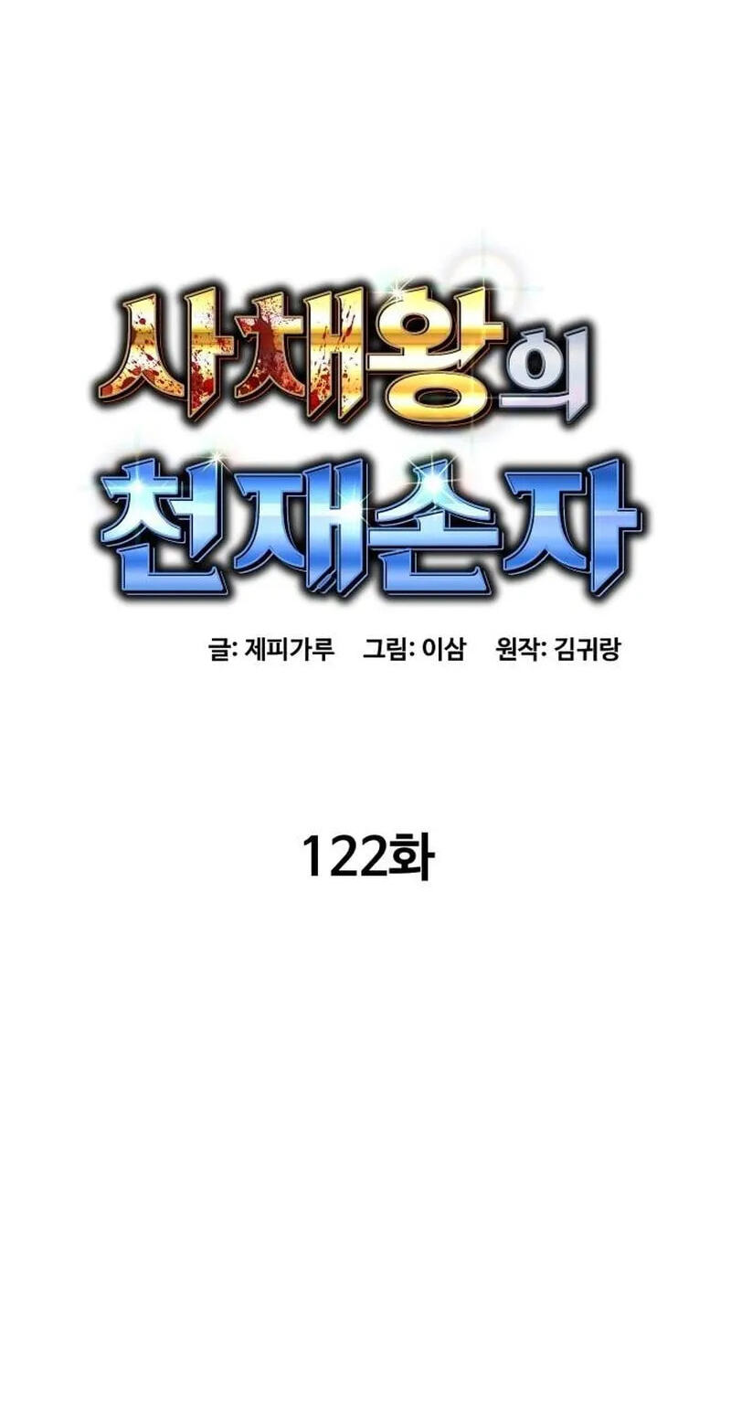 Genius Grandson of the Loan Shark King Chapter 122 page 26 - 
