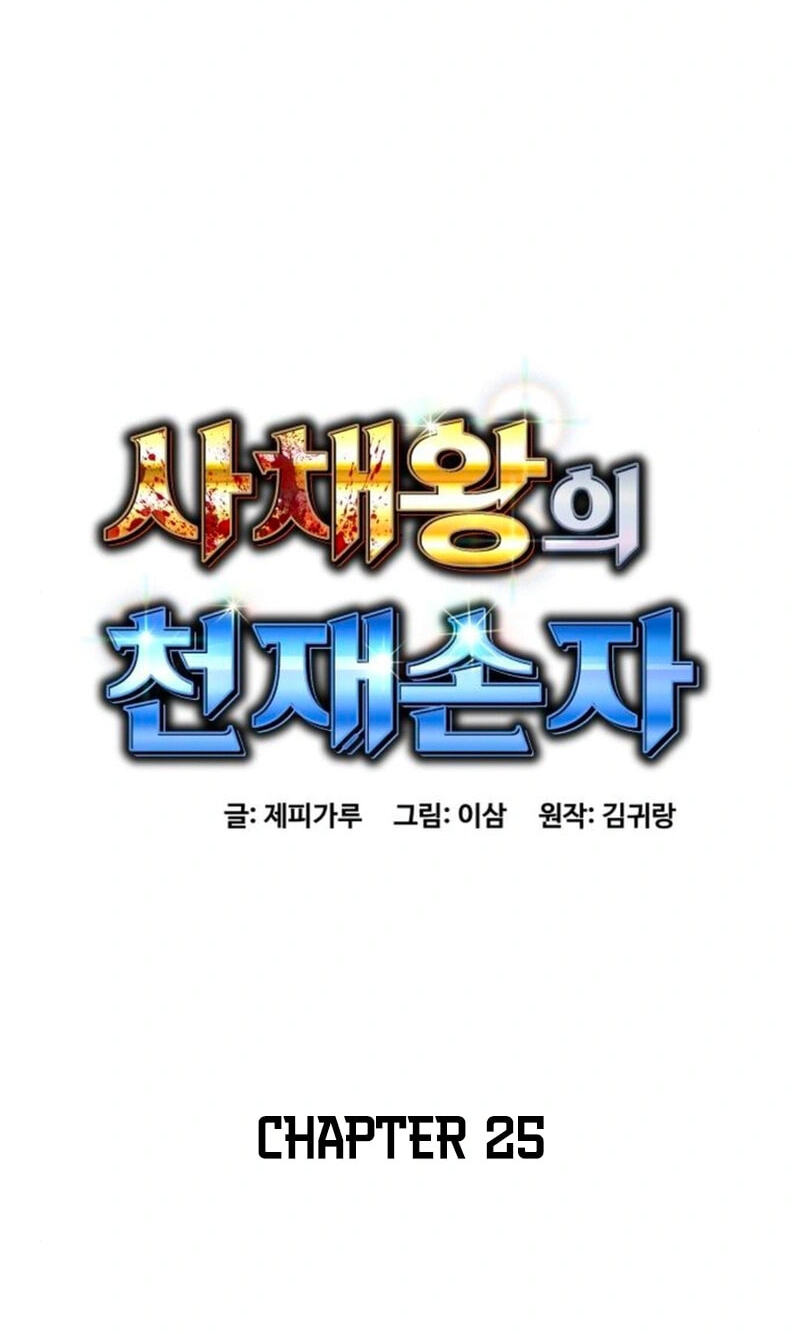 Genius Grandson of the Loan Shark King Chapter 25 page 61 - 