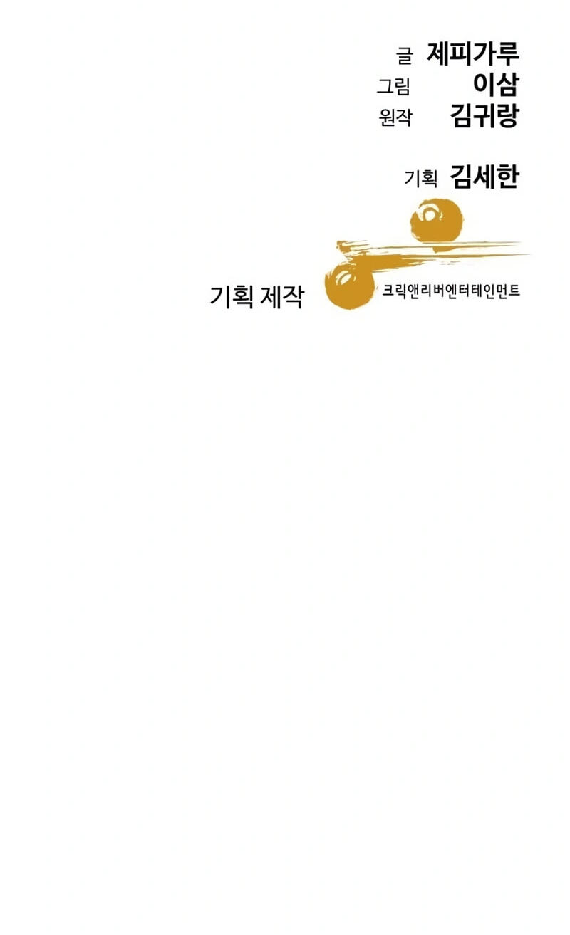 Genius Grandson of the Loan Shark King Chapter 28 page 122 - 