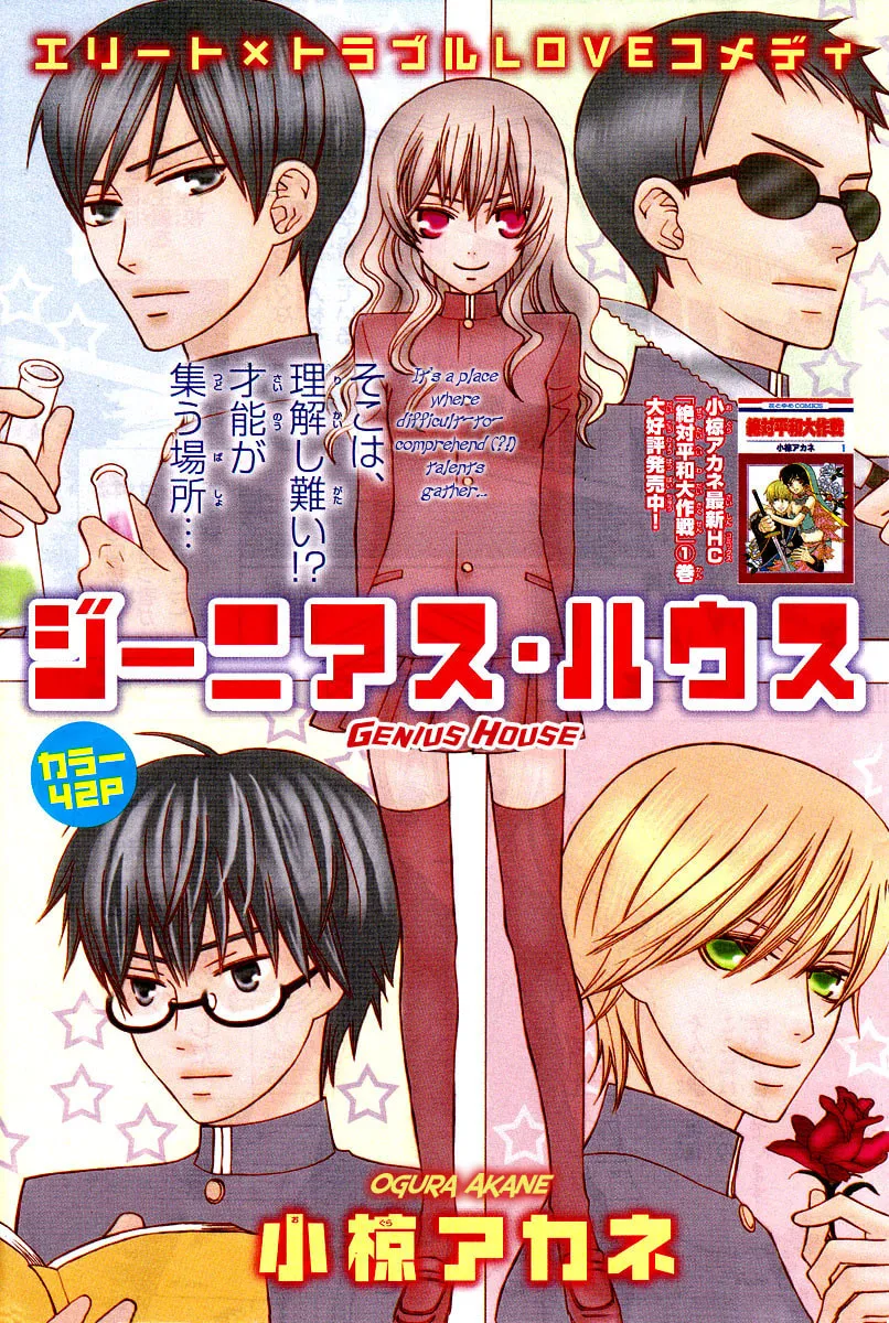 Genius House Chapter 0 page 2 - 