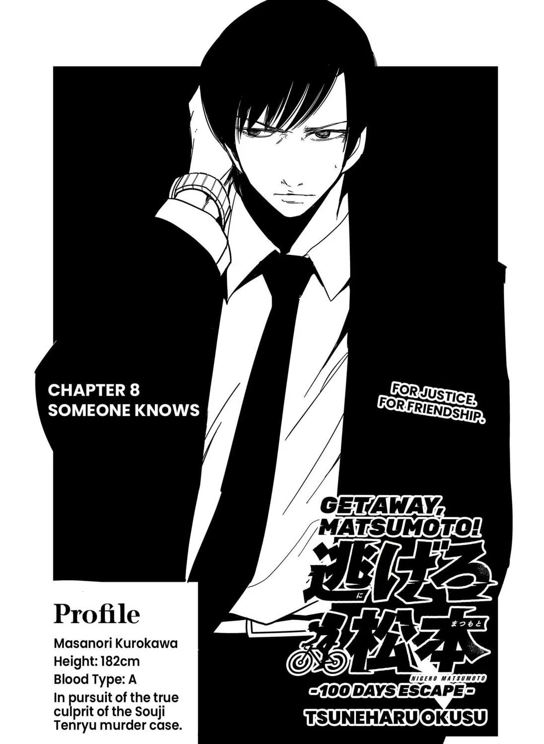 Get Away, Matsumoto! -100 days escape- Chapter 8 page 3 - 