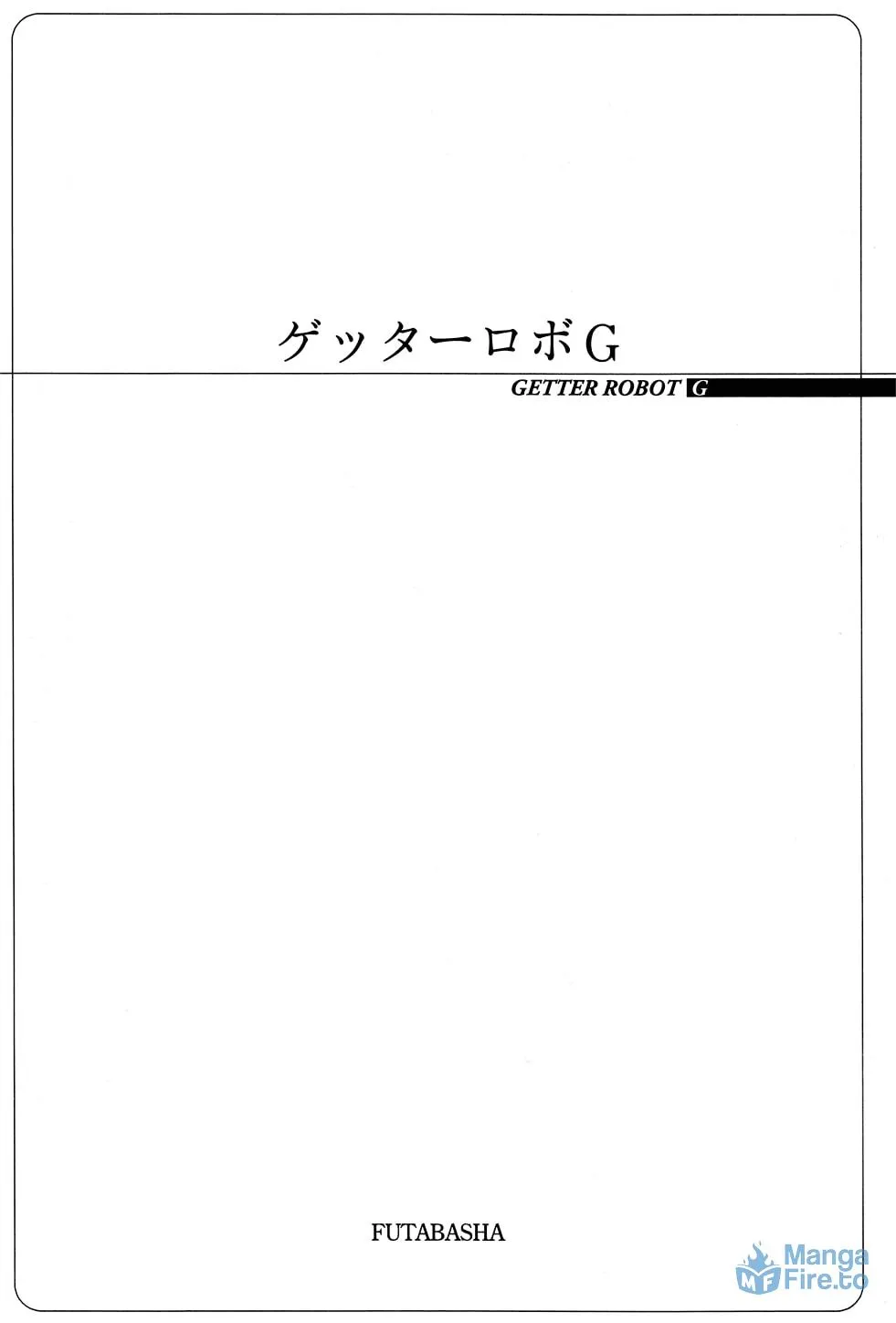 Getter Robo G Chapter 1 page 4 - 
