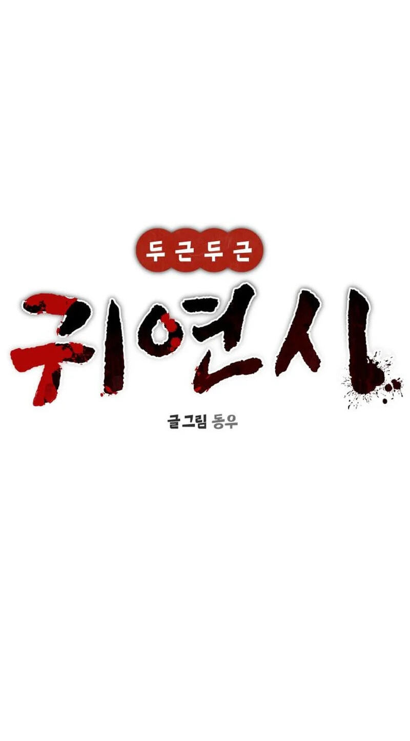Ghost Dating Simulation (DONG9) Chapter 69 page 24 - 